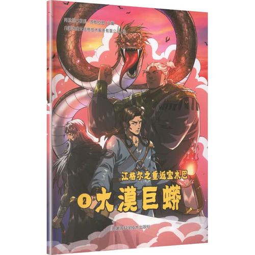 大漠深處的神秘回響 評《大漠巨蟒》的技術與人文交響
